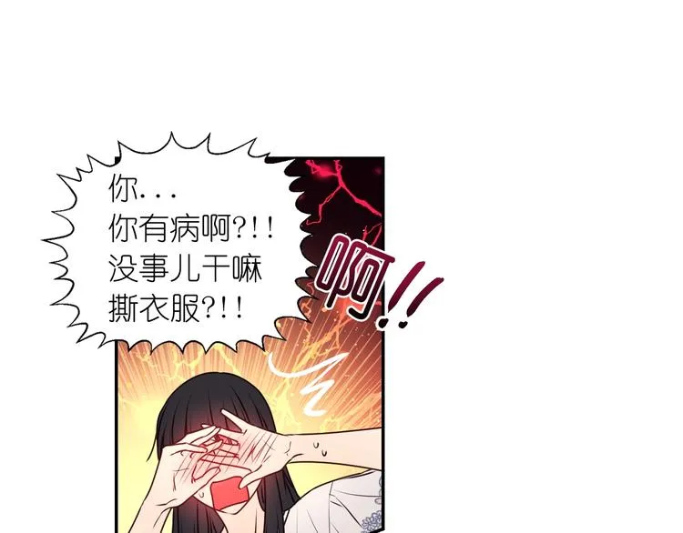 第4话 没事撕衣服干嘛！ 第111页