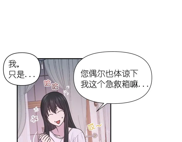 第5话 对不起，我受伤了 第10页