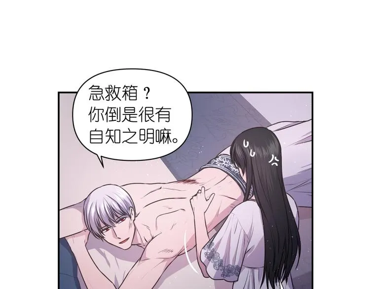 第5话 对不起，我受伤了 第13页