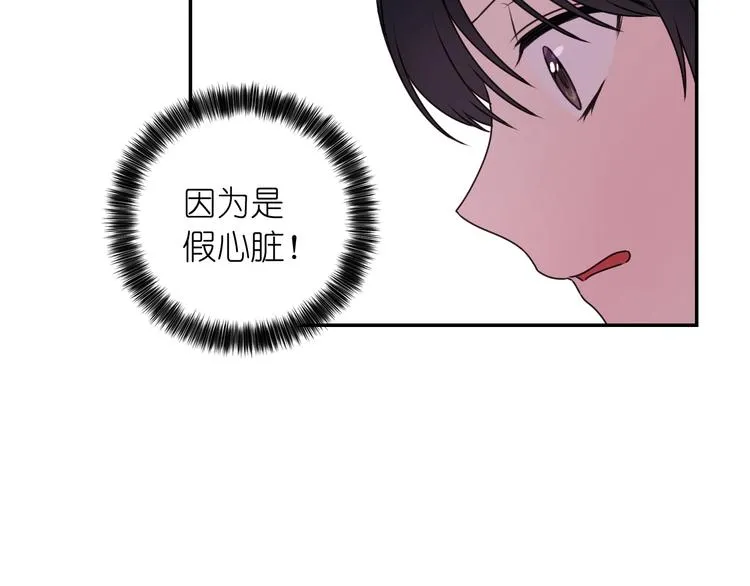 第5话 对不起，我受伤了 第86页