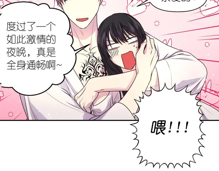 第6话 如此激情的夜晚 第105页