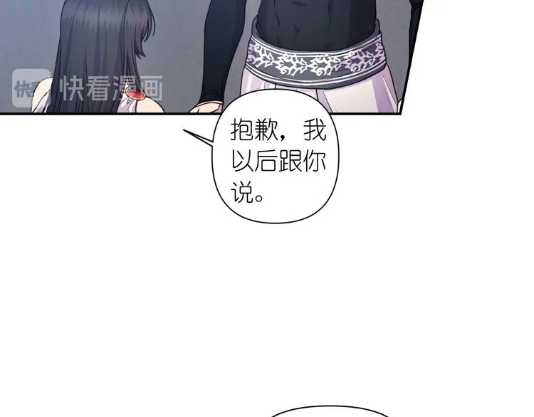 第27话 不要离开我 第6页