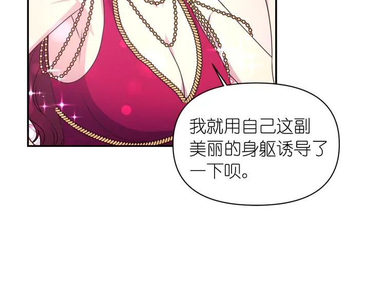 第28话 他害羞了 第60页