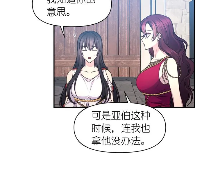 第28话 他害羞了 第78页