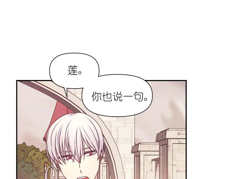 第28话 他害羞了 第87页