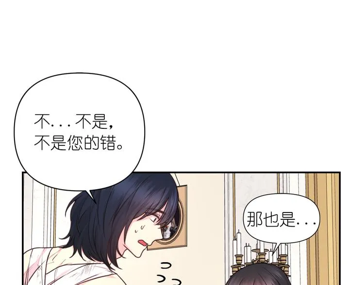 第31话 晒太阳 第21页