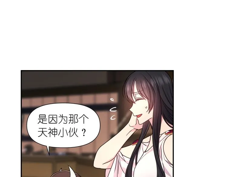 第31话 晒太阳 第73页