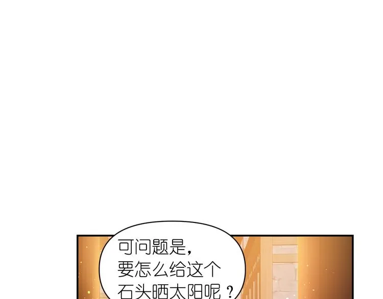 第31话 晒太阳 第87页