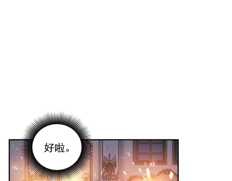 第32话 生气了？ 第7页