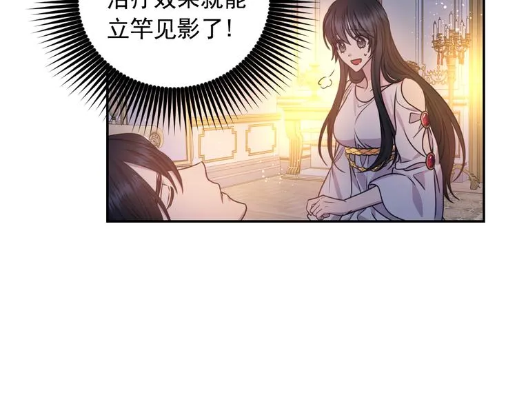 第32话 生气了？ 第9页