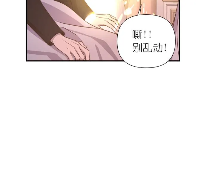 第32话 生气了？ 第21页