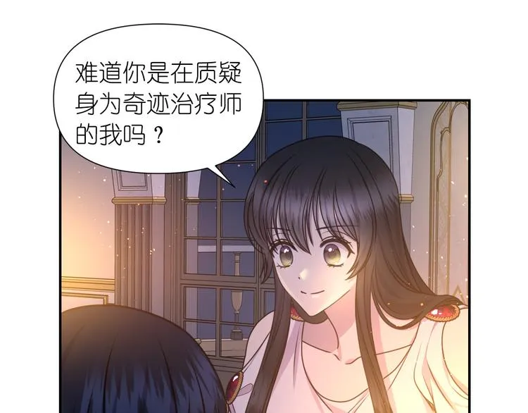 第32话 生气了？ 第22页