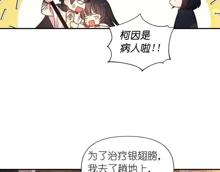 第32话 生气了？ 第61页