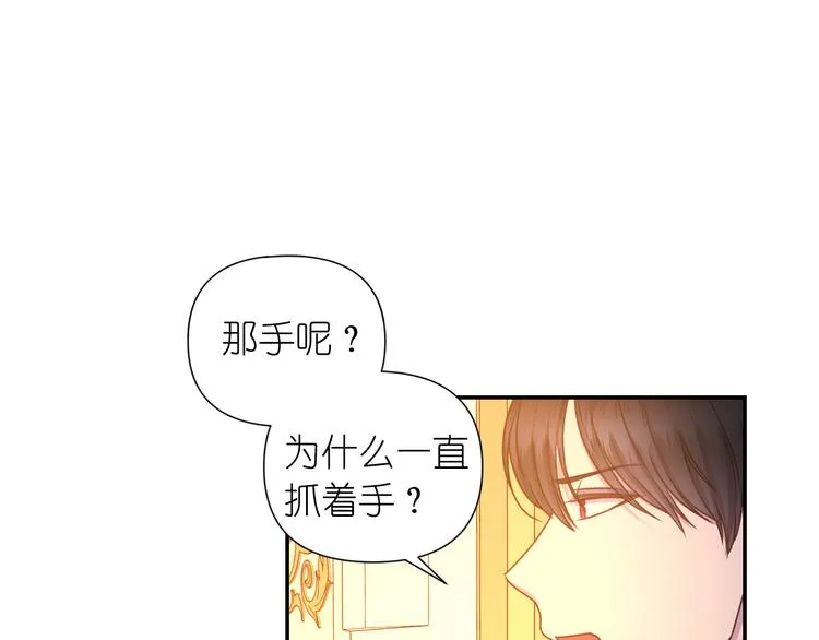 第32话 生气了？ 第65页