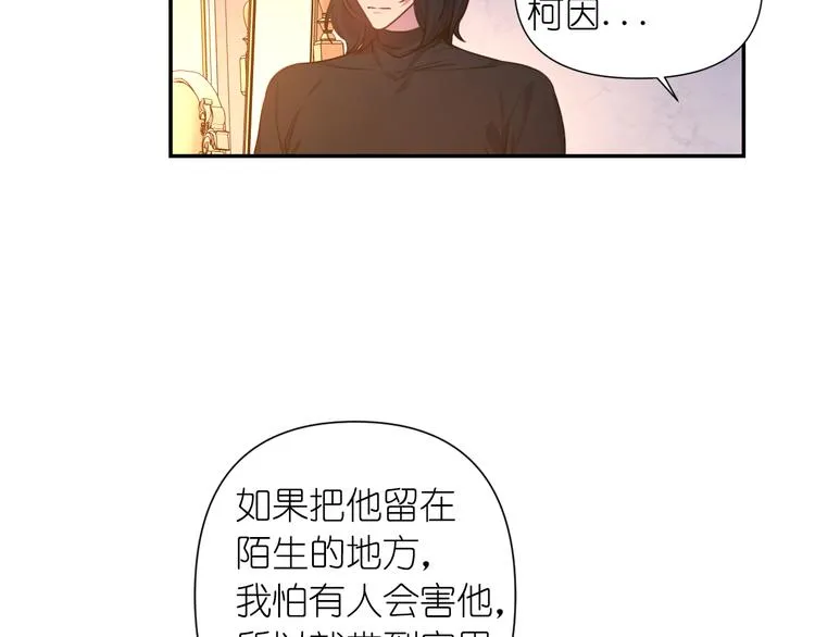 第32话 生气了？ 第69页