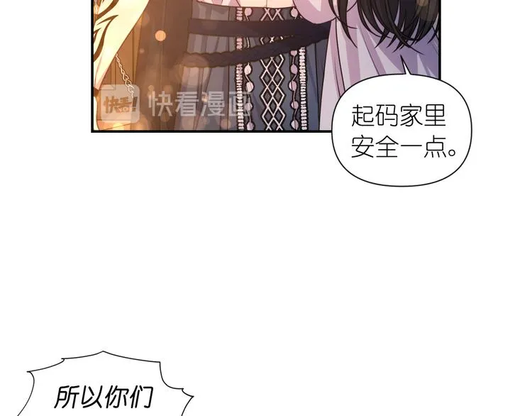 第32话 生气了？ 第71页