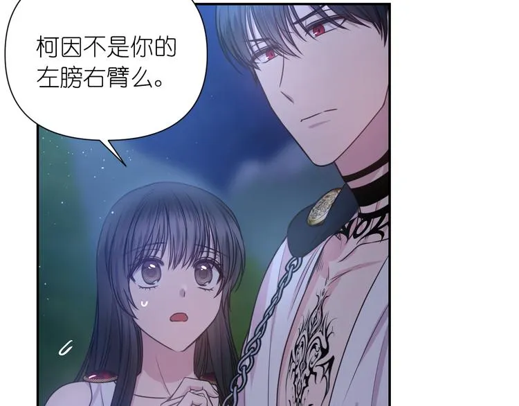 第32话 生气了？ 第84页