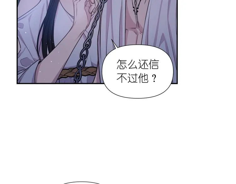 第32话 生气了？ 第85页