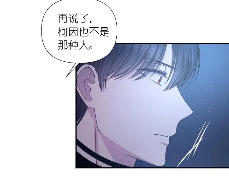 第32话 生气了？ 第86页