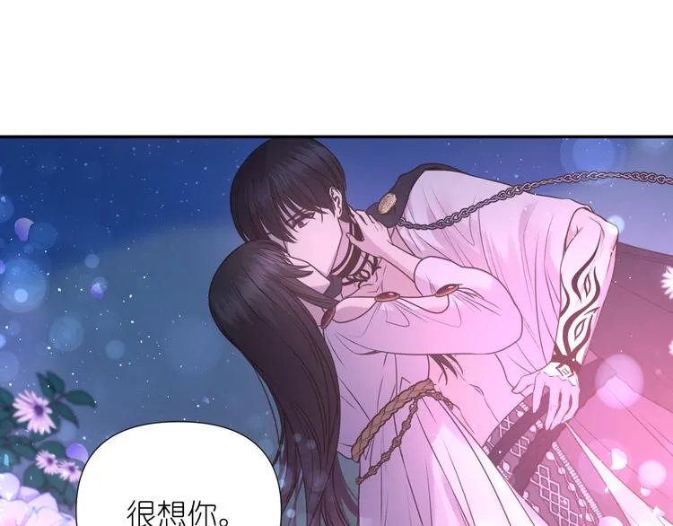 第33话 喜欢你的黑发 第7页