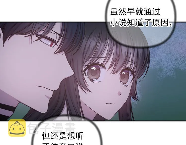 第33话 喜欢你的黑发 第27页