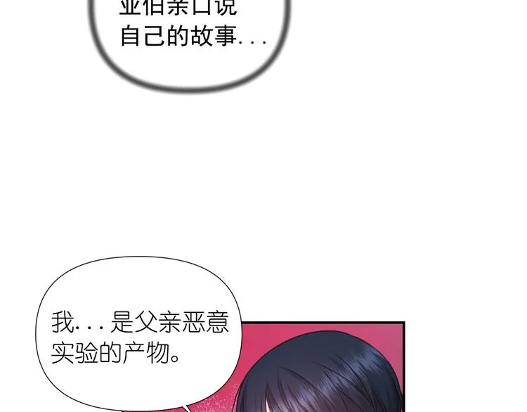 第33话 喜欢你的黑发 第28页
