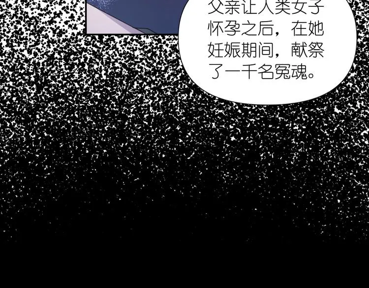 第33话 喜欢你的黑发 第30页