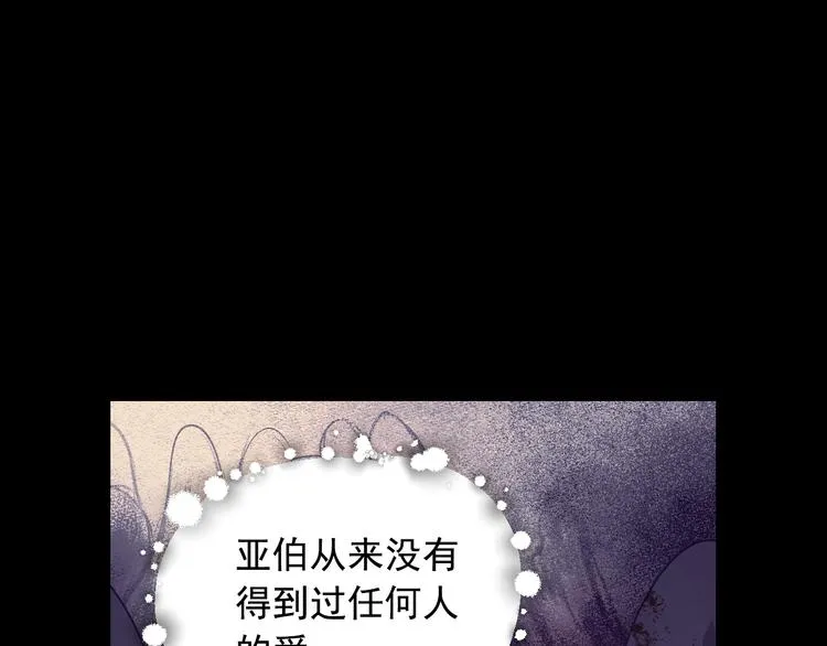 第33话 喜欢你的黑发 第43页