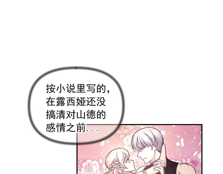 第33话 喜欢你的黑发 第66页