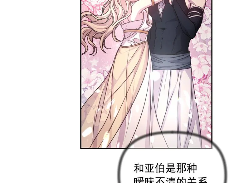 第33话 喜欢你的黑发 第67页