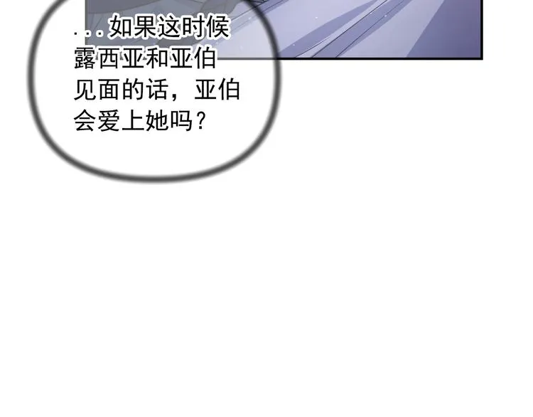 第33话 喜欢你的黑发 第70页