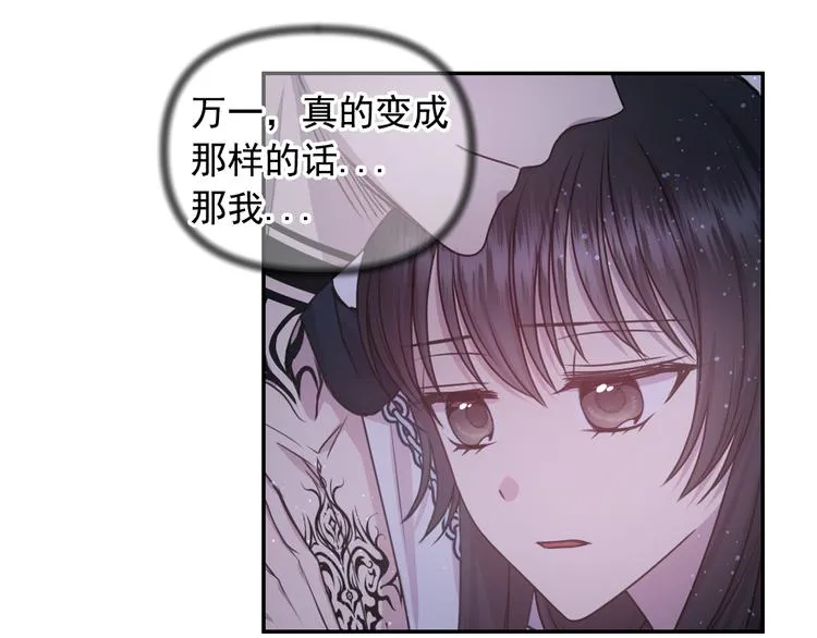 第33话 喜欢你的黑发 第71页