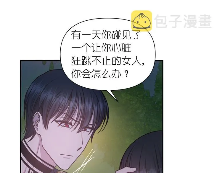 第33话 喜欢你的黑发 第79页