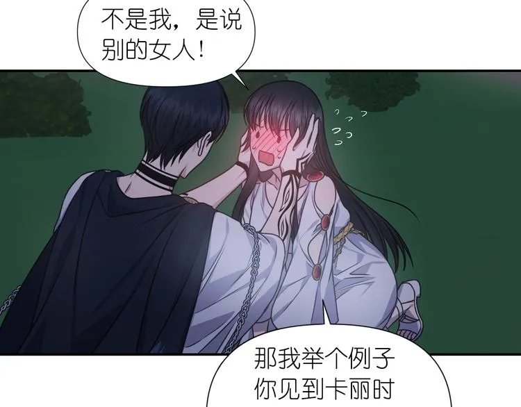 第33话 喜欢你的黑发 第85页