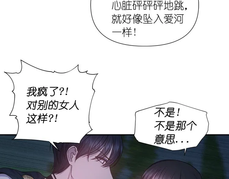 第33话 喜欢你的黑发 第86页