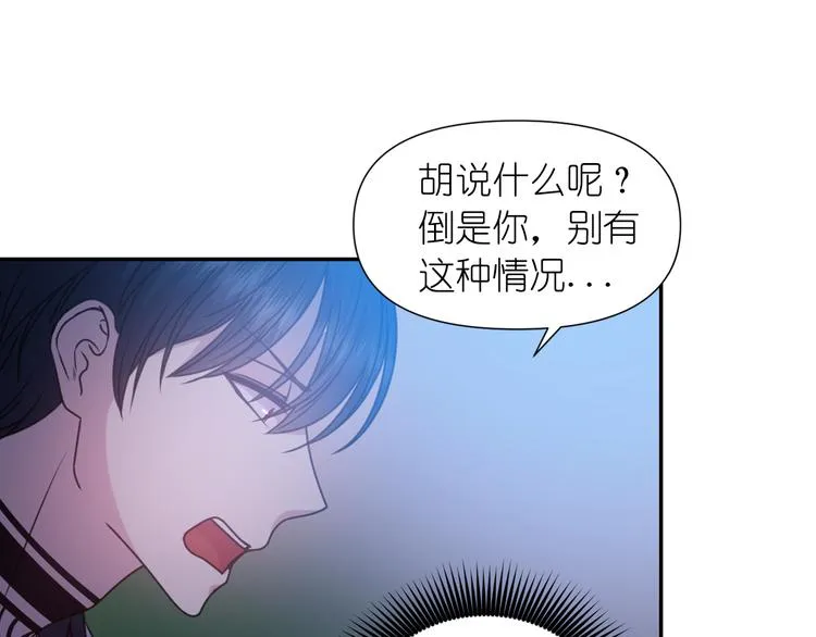 第33话 喜欢你的黑发 第90页