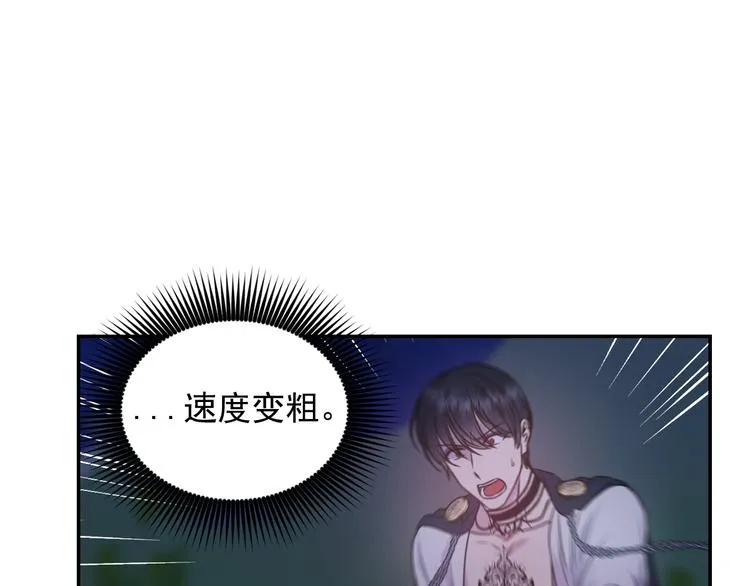第33话 喜欢你的黑发 第106页