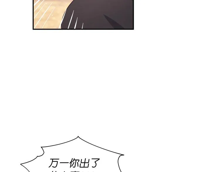 第34话 保护好她 第81页