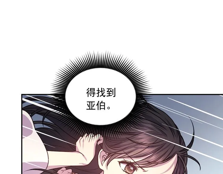 第37话 我来救她 第106页