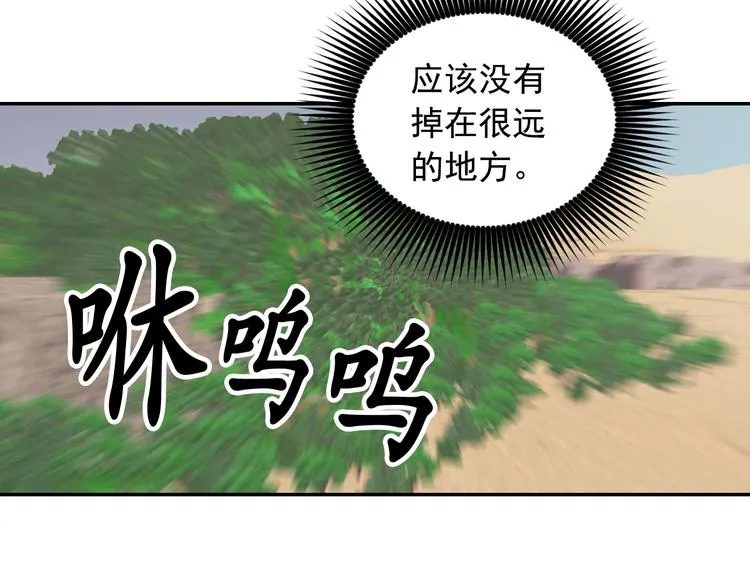 第37话 我来救她 第108页