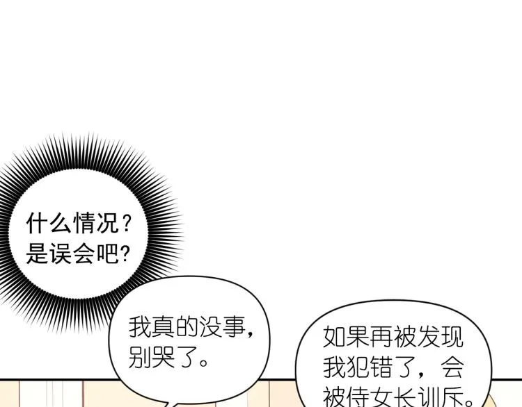 第40话 保守秘密 第29页