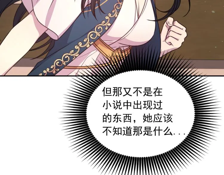 第41话 陷阱 第32页