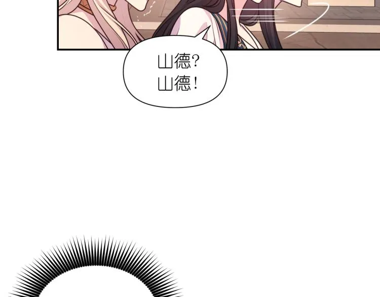 第41话 陷阱 第86页