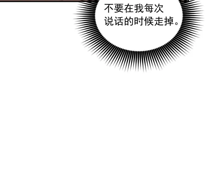 第41话 陷阱 第88页