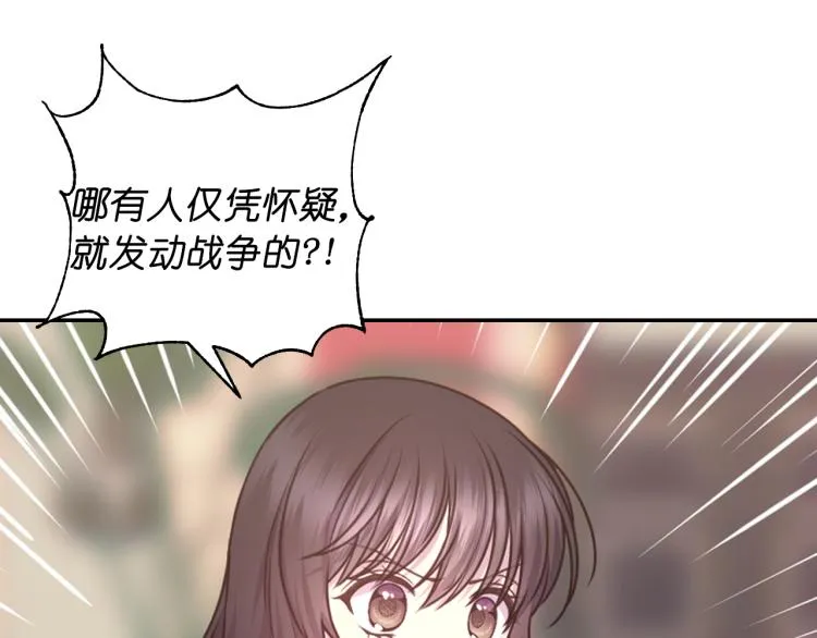 第41话 陷阱 第119页