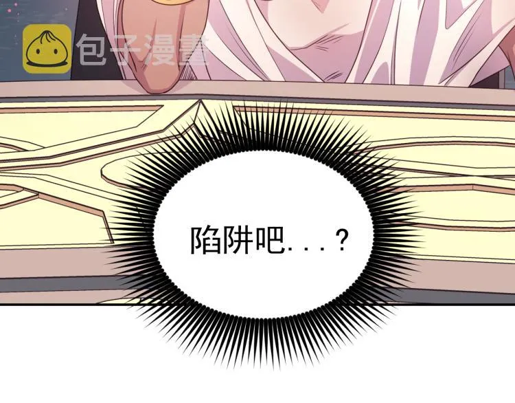第41话 陷阱 第131页