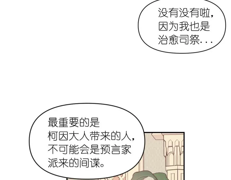 第42话 好孩子 第22页