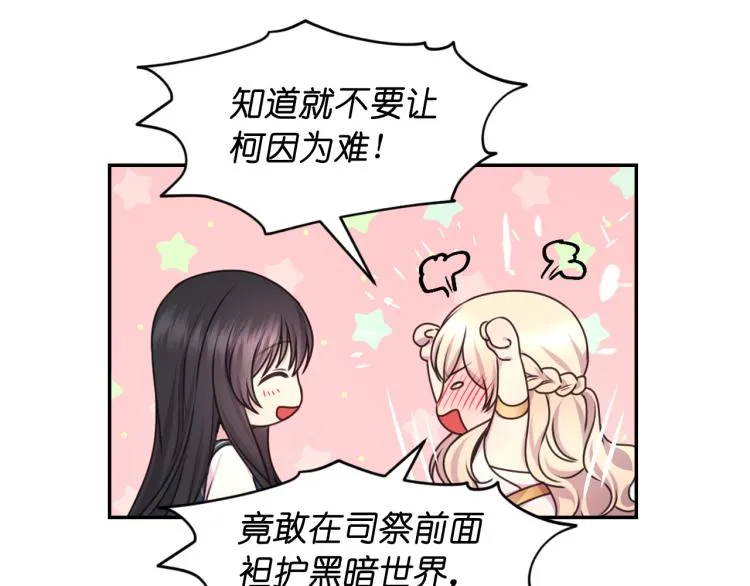 第42话 好孩子 第73页