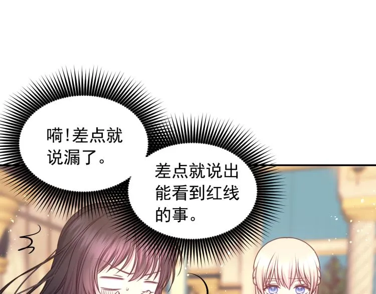 第42话 好孩子 第85页