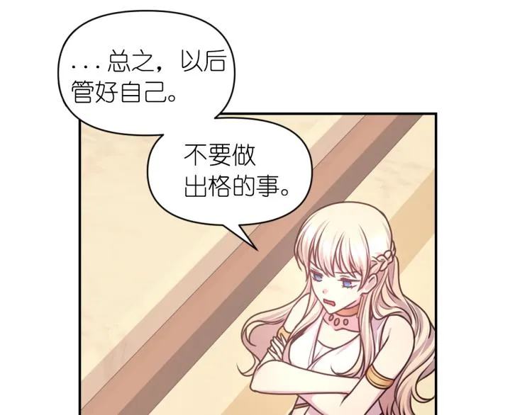 第42话 好孩子 第87页